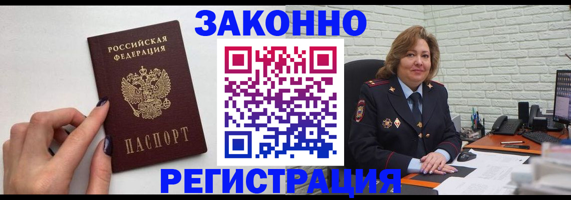 прописка в Заозёрске