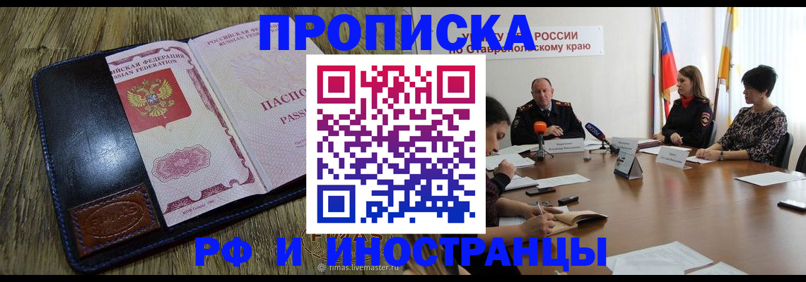 прописка ребенка в Заозёрске