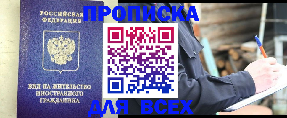 временная регистрация недорого в Заозёрске