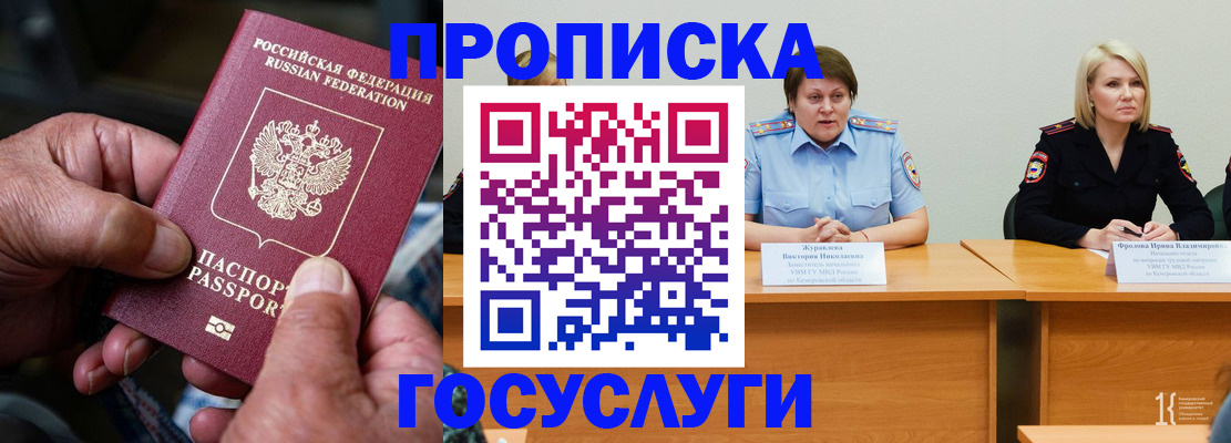 прописка регистрация в Заозёрске